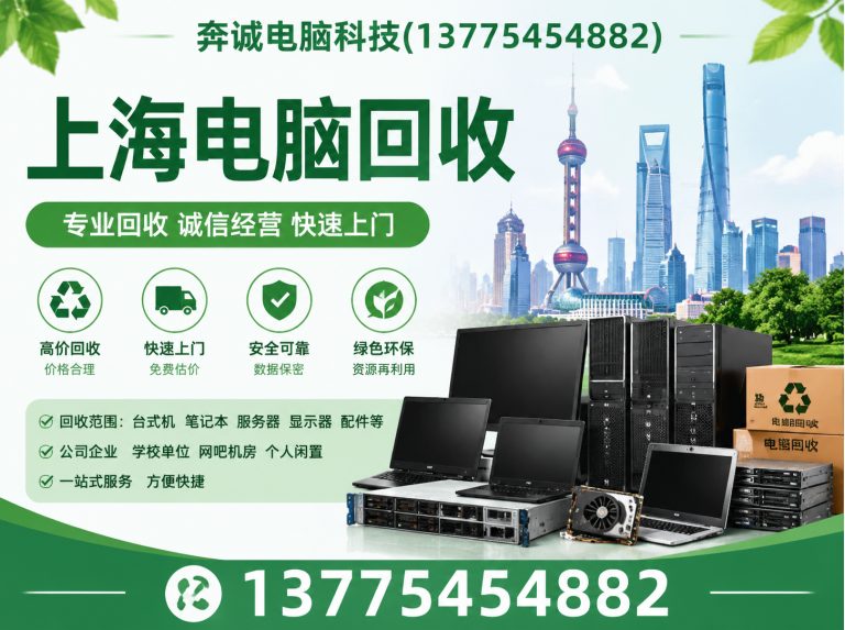 黄浦区上海电脑回收展示图